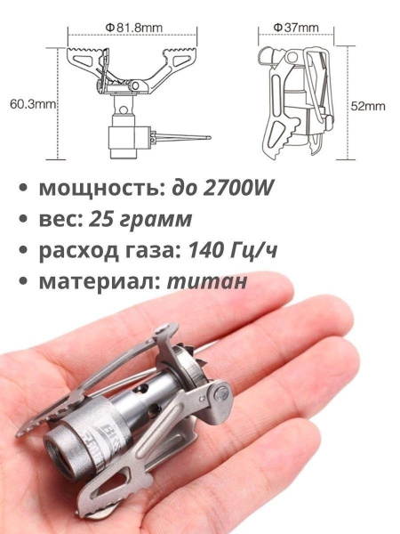 Газовая Горелка BRS-3000T Titanium 2кВт, 25g (Титан, 37x52мм)